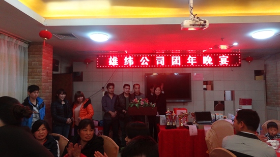 2013年雄緯公司年尾團圓 2013年雄緯公司年尾團圓