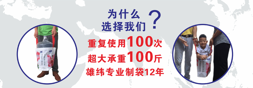 雄緯環(huán)保袋 雄緯環(huán)保袋