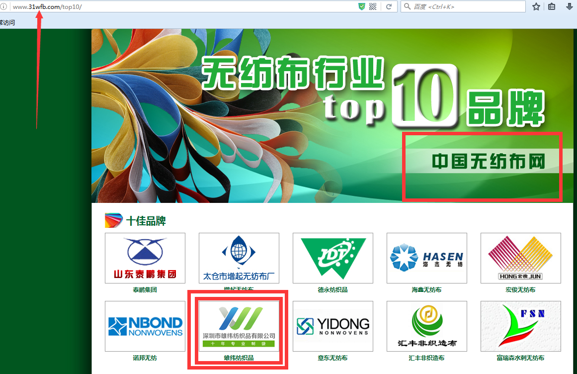 TOP10的無紡布企業(yè) TOP10的無紡布企業(yè)