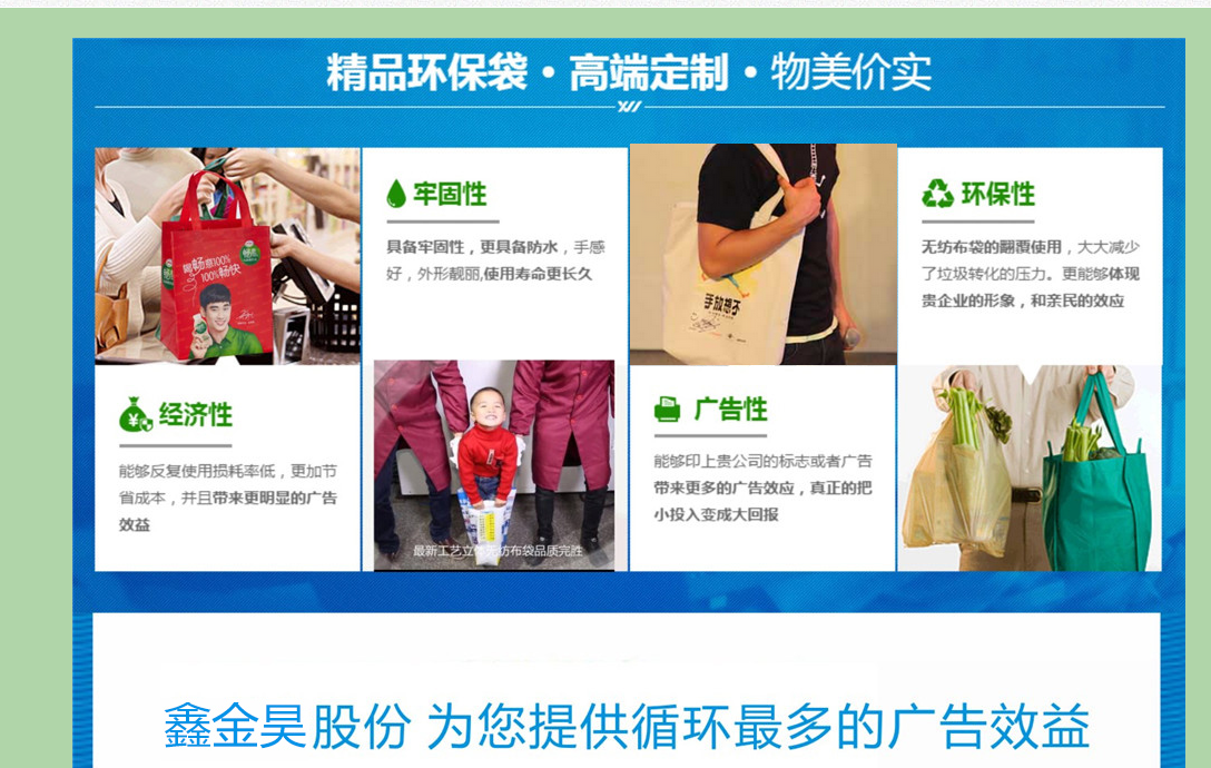 鑫金昊無(wú)紡布手提袋公司