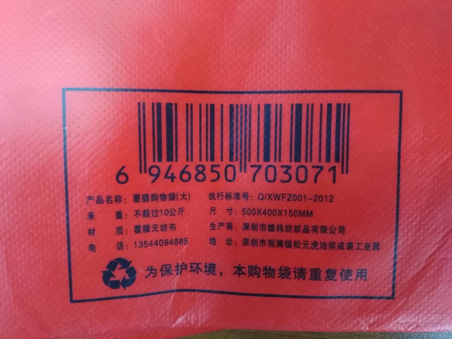 雄緯覆膜購物袋 雄緯覆膜購物袋