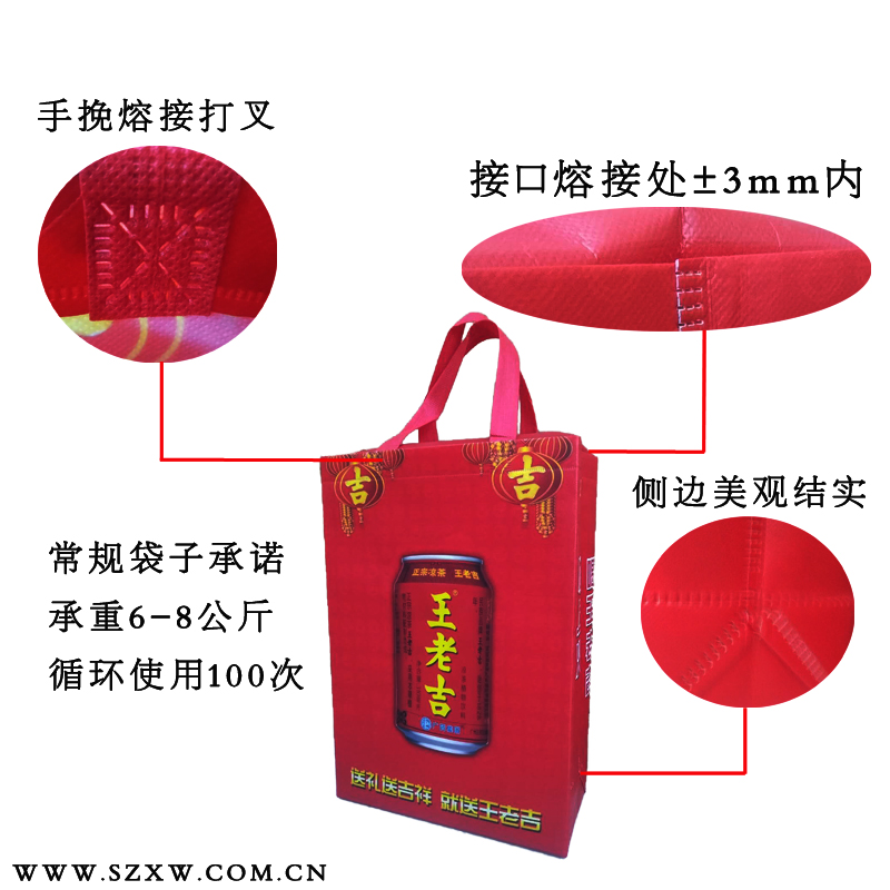 王老吉無(wú)紡布袋做工細(xì)節(jié)展示圖 王老吉無(wú)紡布袋做工細(xì)節(jié)展示圖