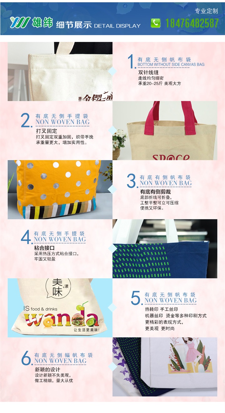 帆布袋細(xì)節(jié)展示 帆布袋細(xì)節(jié)展示