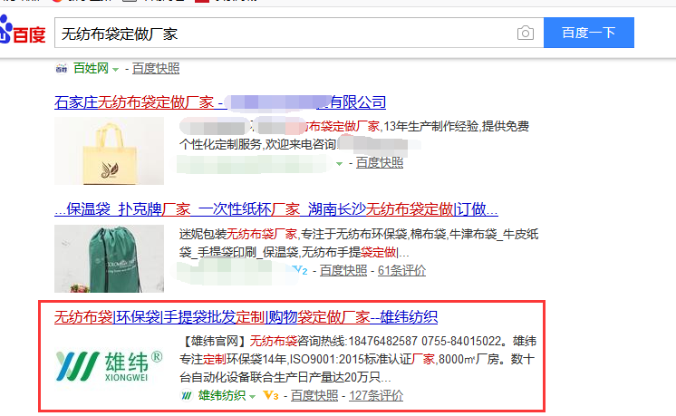 雄緯百度自然排名效果展示 雄緯百度自然排名效果展示