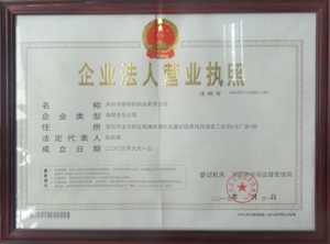 雄緯榮譽(yù)-營業(yè)執(zhí)照