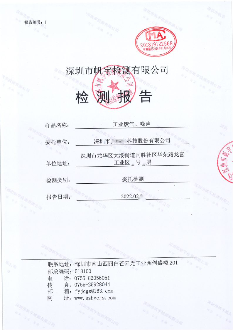 工廠廠界噪聲檢測(cè)報(bào)告